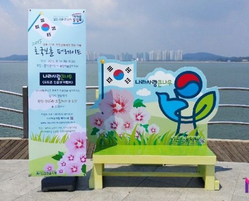 포토존조형물, 포토존디자인, 포토존벤치, 포토존의자, 포토존배너, 홍보조형물, 기념조형물, 광장조형물, 관공서조형물, 포토존조형물, 포토존제작업체