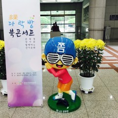 FRP조형물 동상 조형물 캐릭터조형물 조형물3D디자인 조형물디자인 조형물설계 홍보조형물 선관위 선거관리위원회 선거캐릭터 조형물제작업체 조형물제작