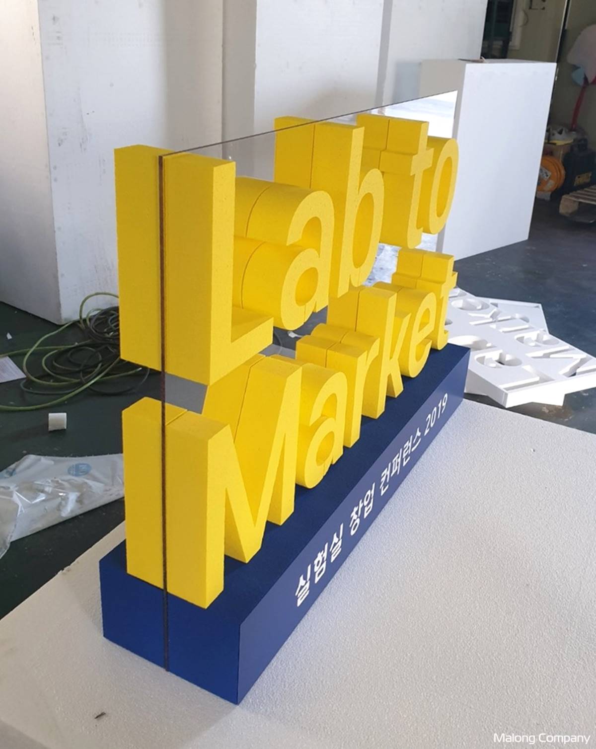 [글자 조형물] 스타트업 창업 박람회 대형 입체 글씨 조형물 3D 로고 제작 사례