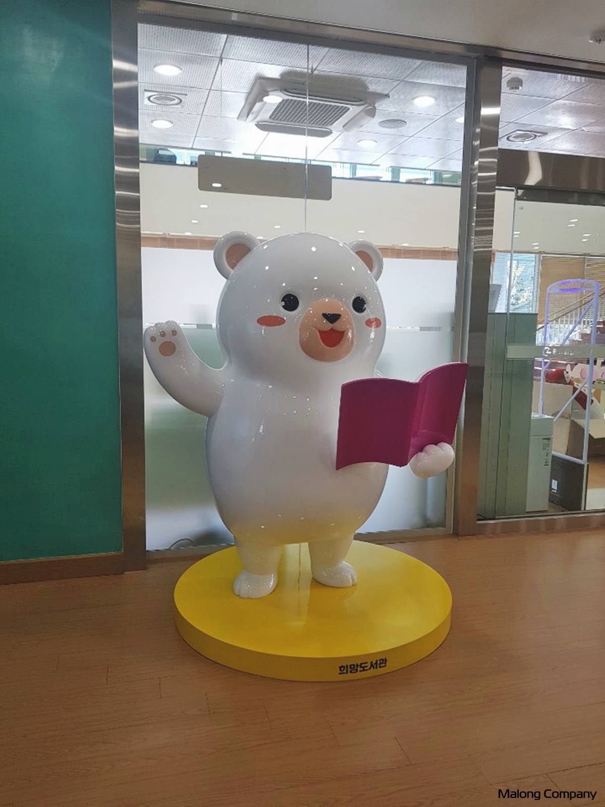 [캐릭터 조형물 제작] 광양희망도서관 FRP 곰 캐릭터 조형물