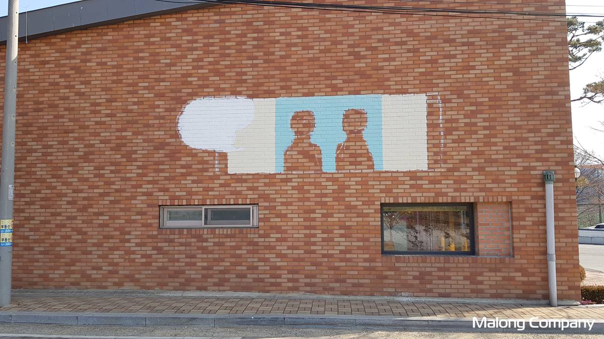 [벽화 시공] 평택 치매안심센터 건물 외벽 적벽돌 벽화 제작