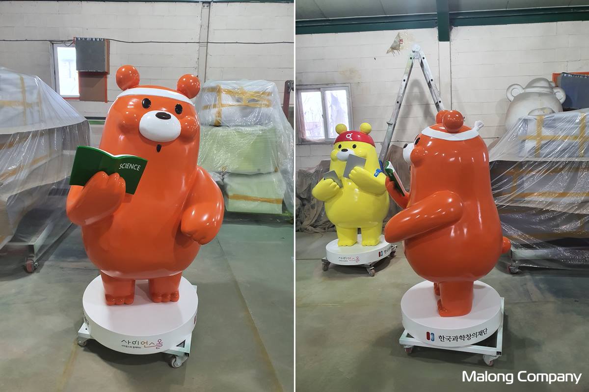 [조형물 보수] 한국과학창의재단 곰 캐릭터 조형물 FRP 조형물 보수 전문 업체