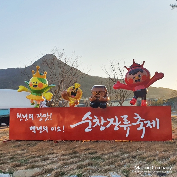 순창장류축제 홍보 FRP 캐릭터 조형물 제작