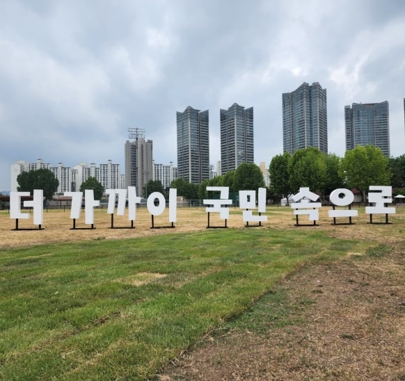 서울시 용산공원 EPS입체글자조형물 설치